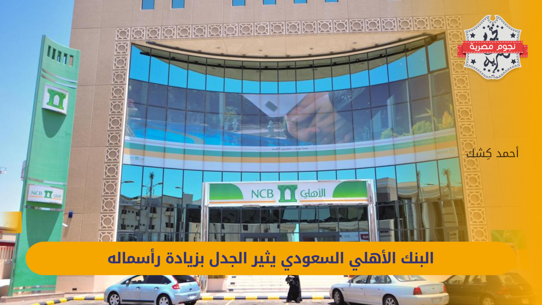 Saudi National Bank raises controversy by increasing its capital