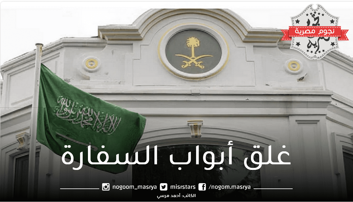 السفارة السعودية في تايلند تغلق أبوابها الأربعاء القادم وتكشف التفاصيل