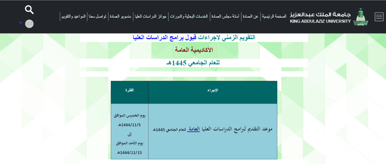 موعد تقديم ماجستير جامعة الملك عبدالعزيز 1445