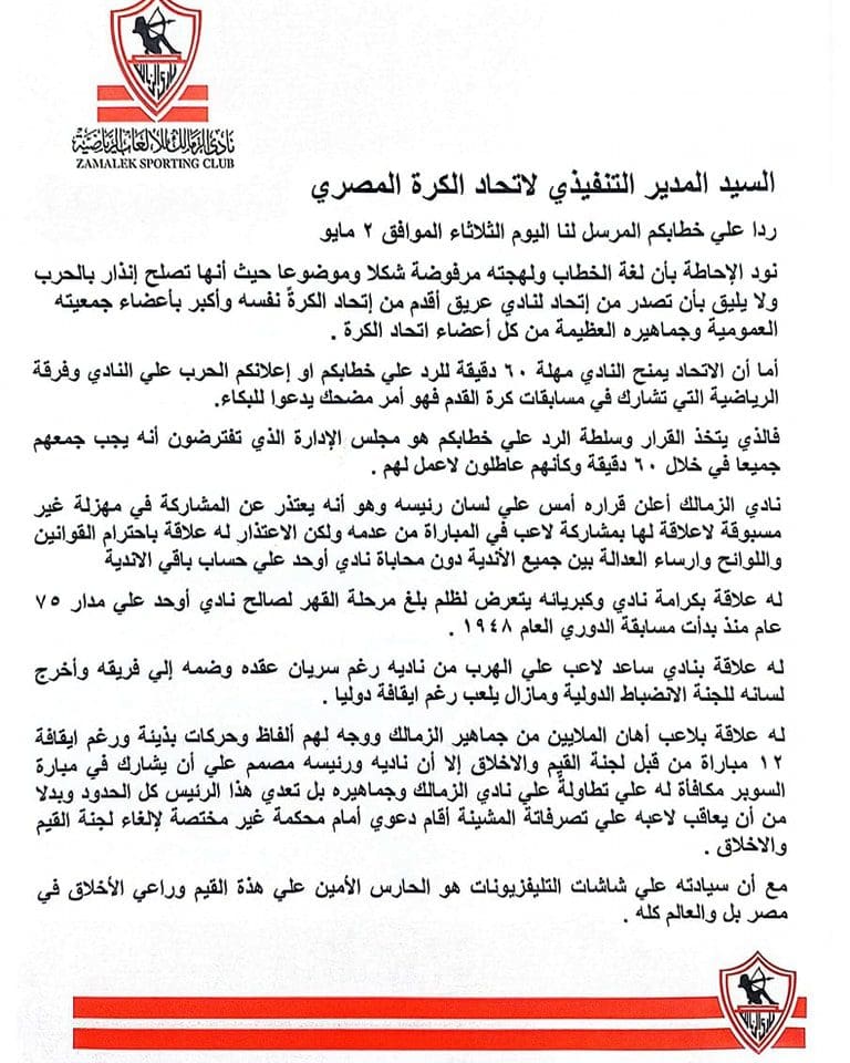 خسائر الزمالك من عدم المشاركة في كأس السوبر المصري 2023 بعد الانسحاب رسمياً
