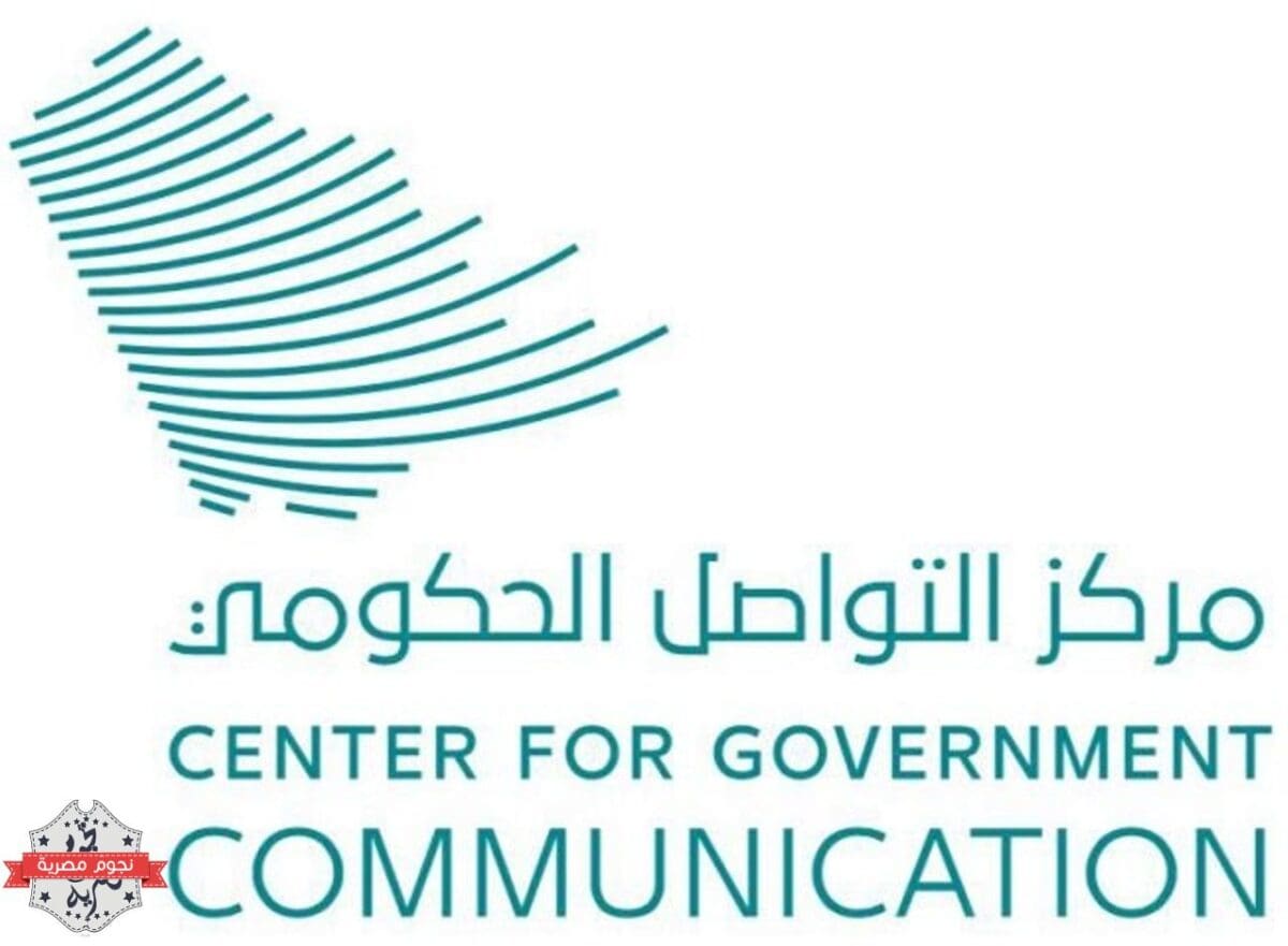 مركز التواصل الحكومي السعودي