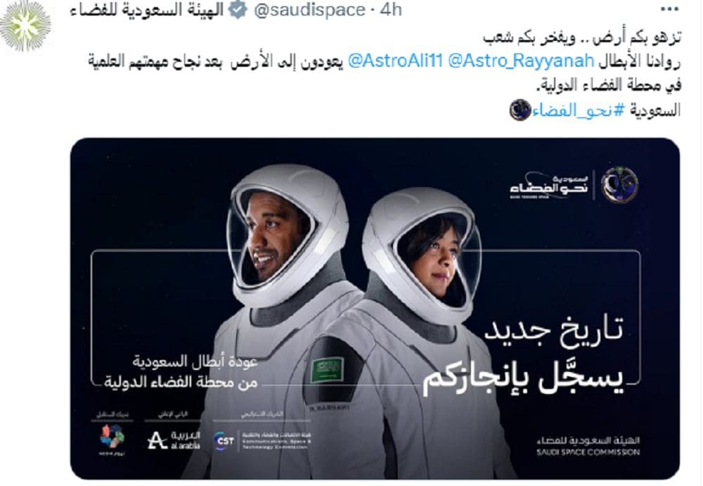 منها تشوش الرؤية.. مغربي يوضح التأثيرات الصحية المصاحبة لعودة رائدي الفضاء السعودي إلى الأرض