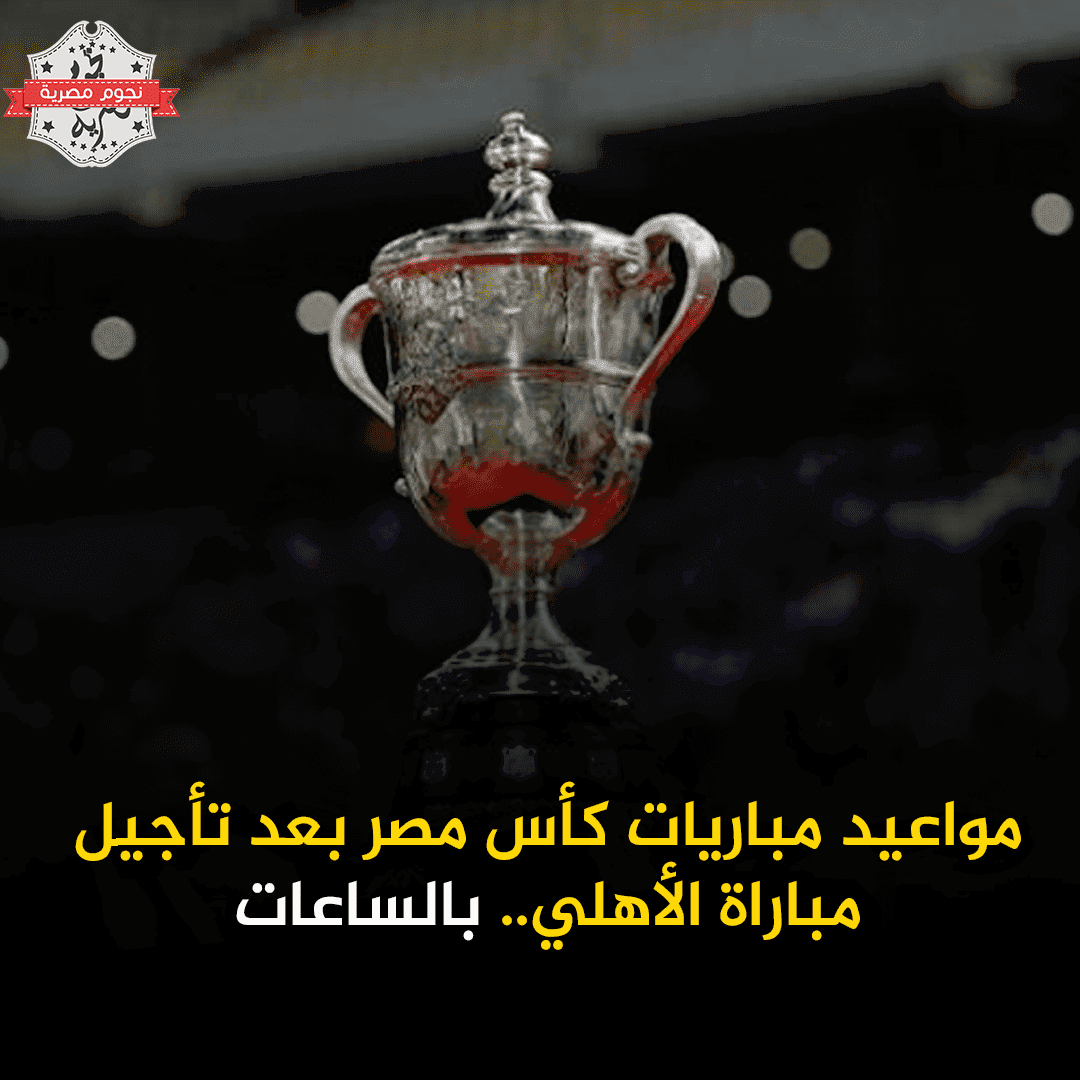 مباريات دور الـ 32 لكأس مصر