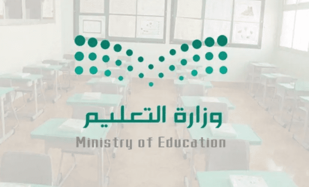 تم تجديد النظام التعليم الإساسي إلى 3 فصول رسمياً في المملكة العربية السعودية