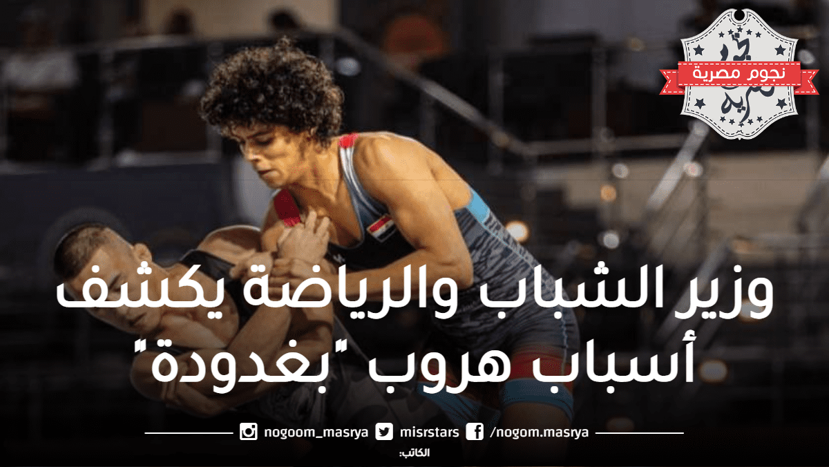 لاعب منتخب مصر للمصارعة أحمد بغدودة