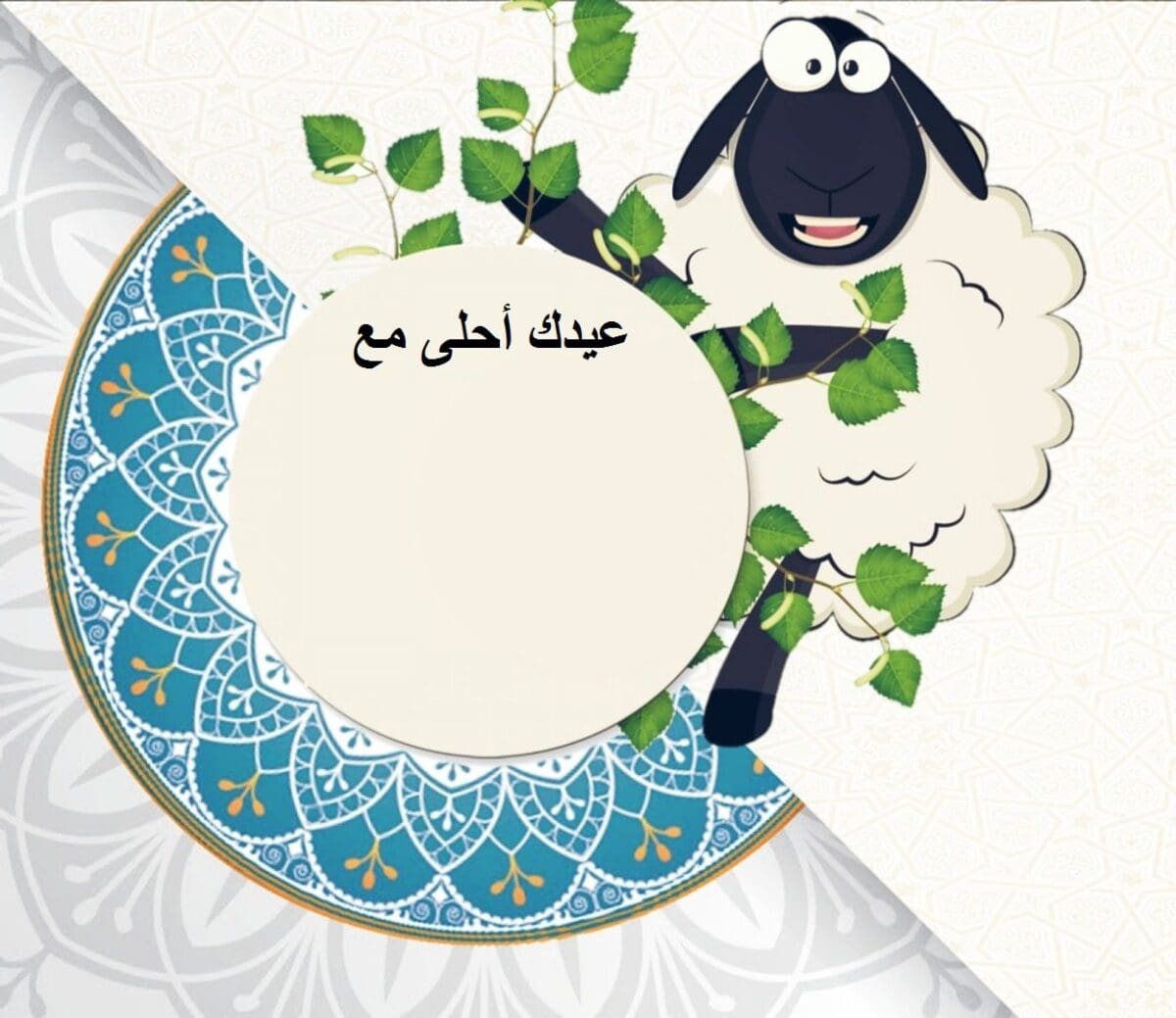 - صورة 2 - أجدد بطاقات تهنئة عيد الأضحى المبارك 2023.. كروت معايدة بالعيد الكبير للأهل والأصحاب