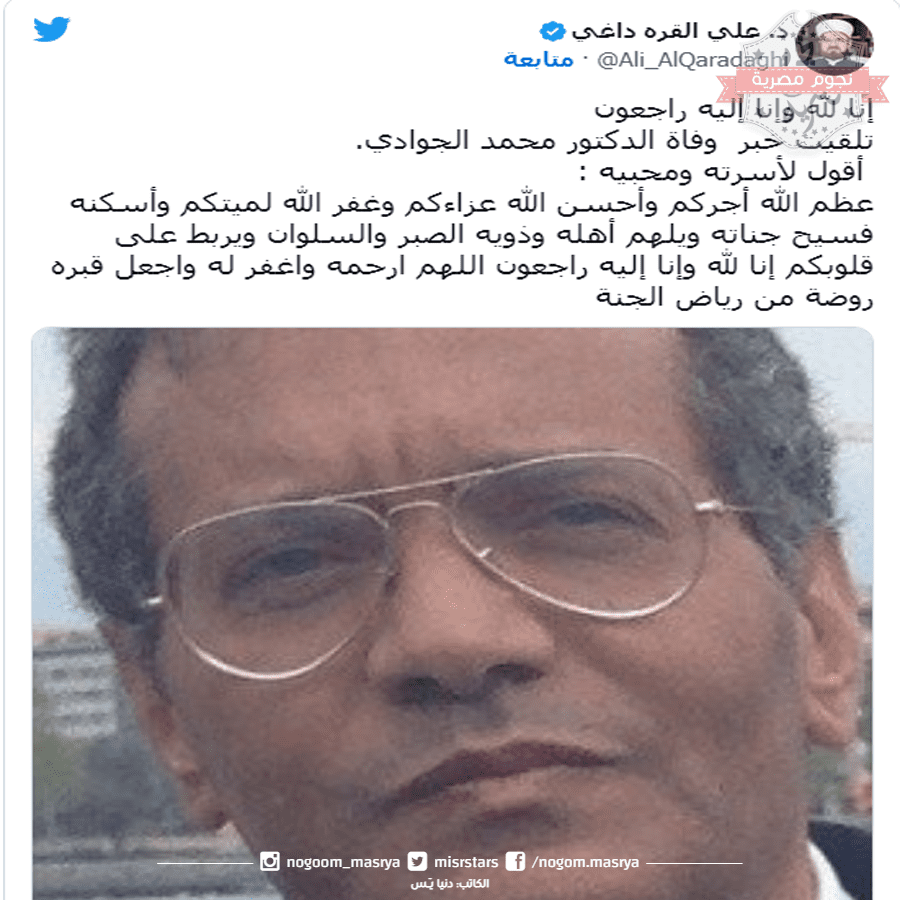 وفاة الدكتور محمد الجوادي