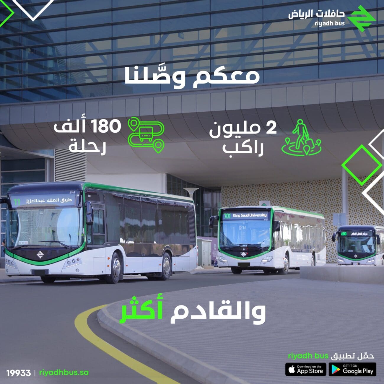 حافلات الرياض، المرحلة الثانية