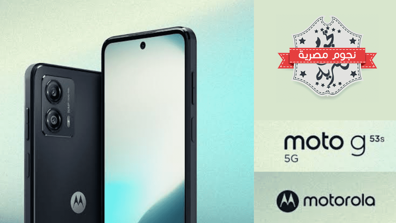 موتورولا "Motorola" تكشف عن هاتف Moto G53j في اليابان