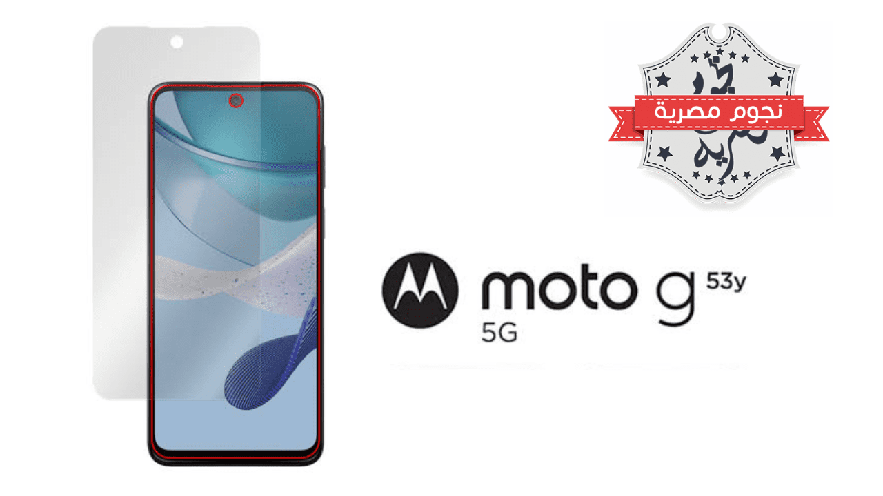 موتورولا "Motorola" تكشف عن هاتف Moto G53j في اليابان