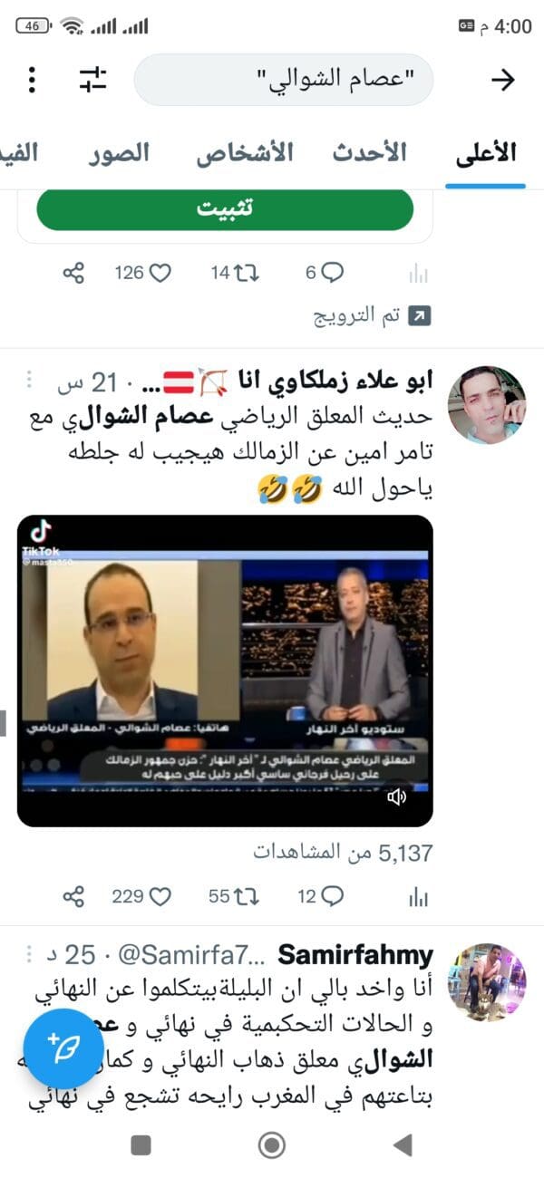 بتعليق عصام الشوالي.. غداً مباراة نهائي دوري أبطال أوروبا