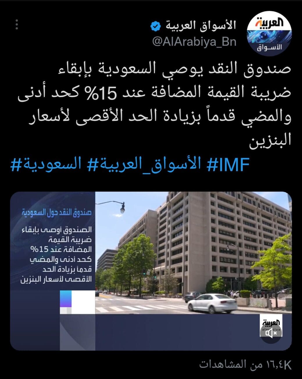 صندوق النقد الدولي يقدم توصيات للسعودية برفع أسعار البنزين والكهرباء
