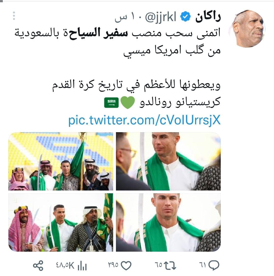 مطالبات سعودية بسحب لقب سفير السياحة من ليونيل ميسي بعد رفضه العرض المغري من قبل الهلال السعودي