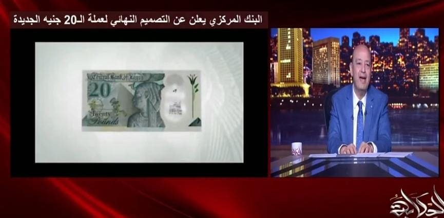 عمرو أديب ينتقد التصميم المتداول لورقة العشرين جنية قبل موعد طرحها بسبب وضع علم المثلية على المسجد