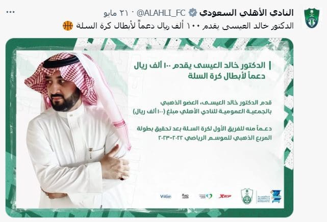 اعتماد خالد العيسى وقائمته للأهلي.. واستبعاد المنافسين