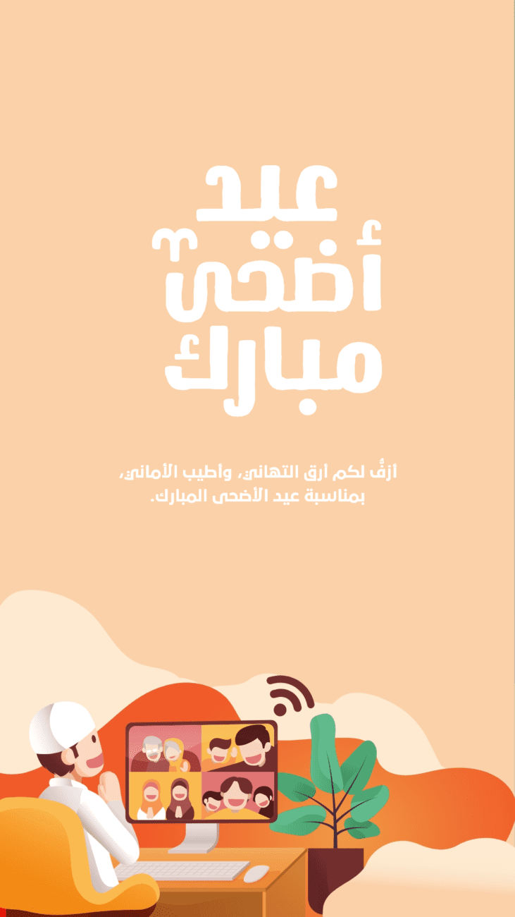 - صورة 5 - أجدد بطاقات تهنئة عيد الأضحى المبارك 2023.. كروت معايدة بالعيد الكبير للأهل والأصحاب
