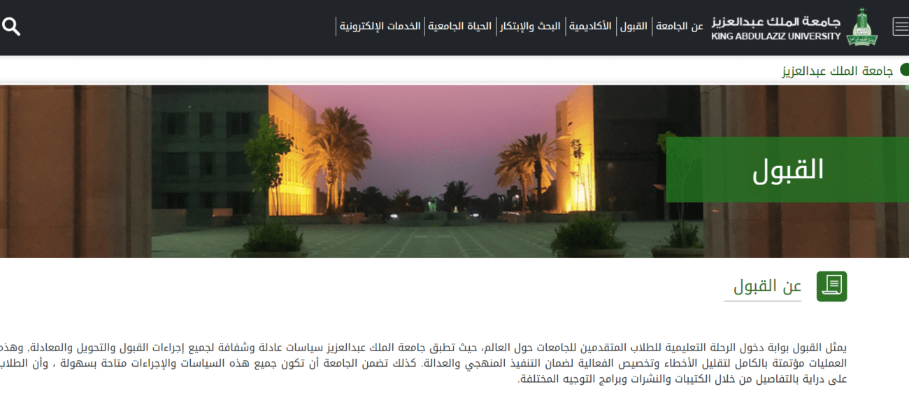 التسجيل في الجامعات السعودية