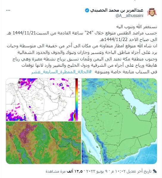 حتى الأحد.. الحصيني يتوقع تأثر 7 مناطق بالأمطار والبرد