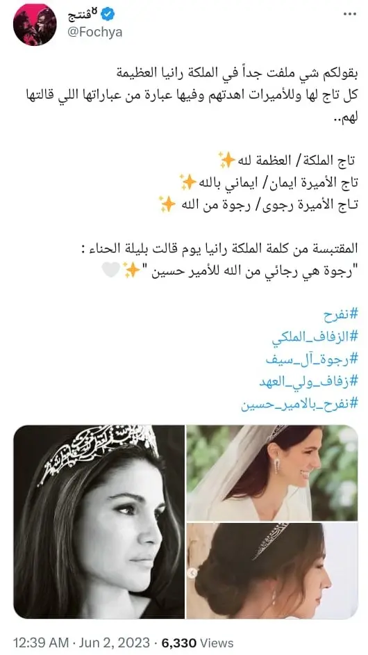 تاج الملكة رانيا