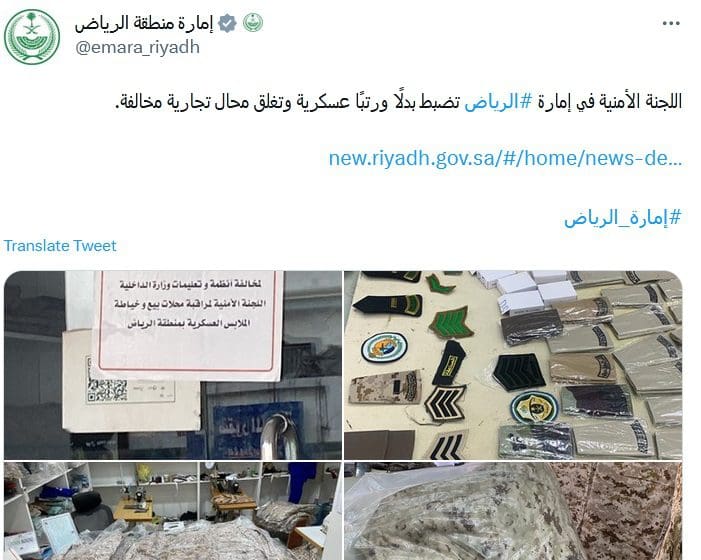 عاجل ضبط بدل ورتب ونوط عسكرية وبيان هام من إمارة الرياض بالتفاصيل