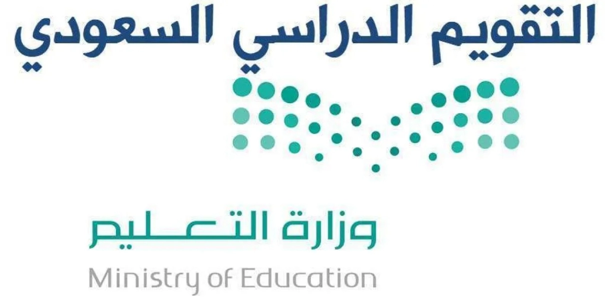 عاجل مفاجأة من التعليم السعودي بشأن التعديل على التقويم الدراسي 1445 تابعونا