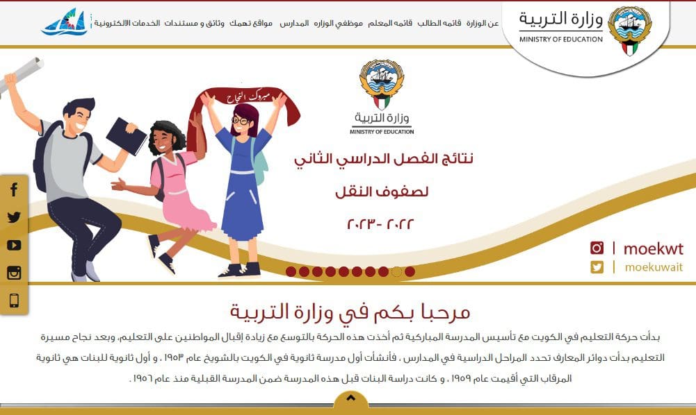 نتائج الطلاب الكويت 2023 الفصل الدراسي الثاني