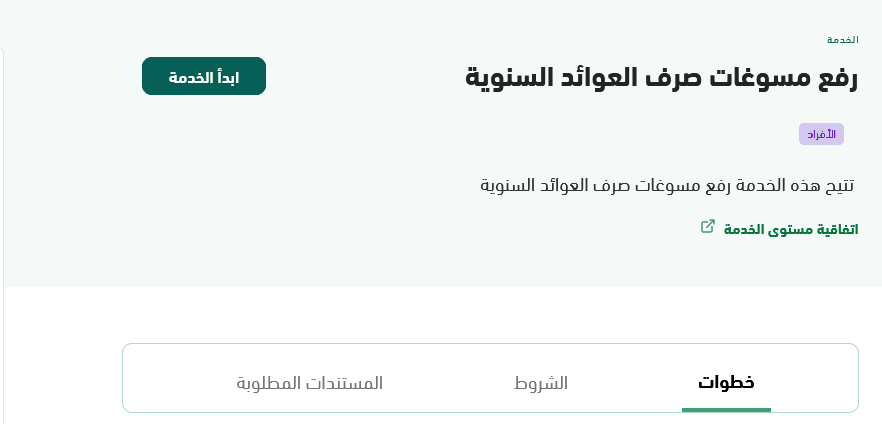 الاستعلام عن العوائد السنوية 1444 وموعد الصرف وفقًا لتحديد وزارة المالية السعودية