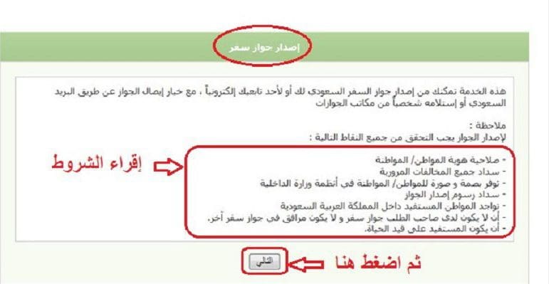 إجراءات إصدار جواز سفر سعودي من أبشر