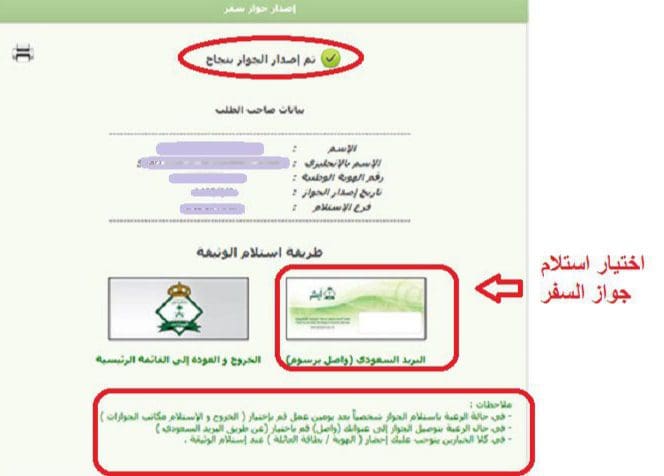 إجراءات إصدار جواز سفر سعودي