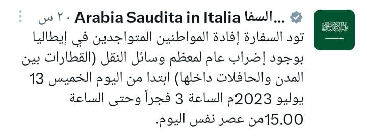 السفارة السعودية في إيطاليا 