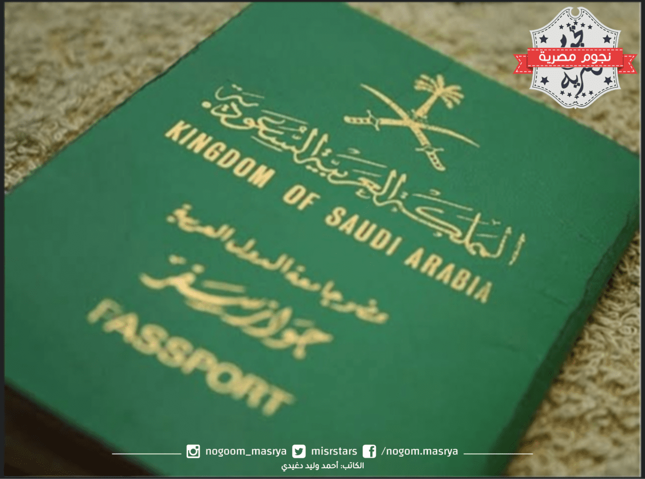 التقديم على الجنسية السعودية والمستندات المطلوبة 