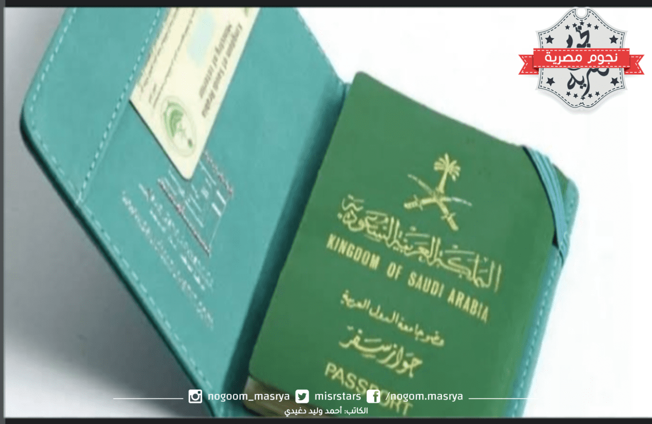 التقديم على الجنسية السعودية والمستندات المطلوبة 