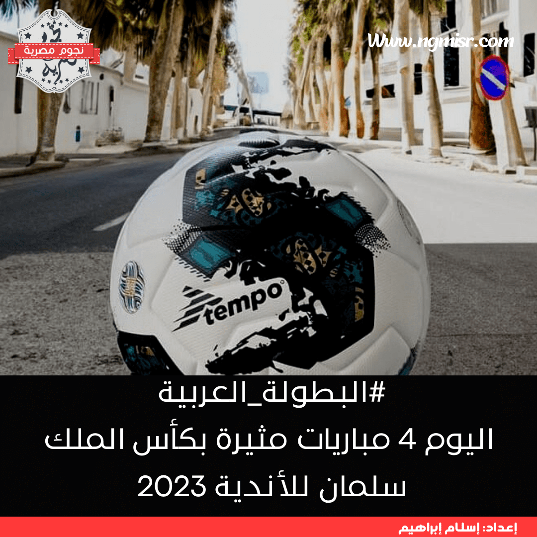 البطولة العربية للأندية 2023