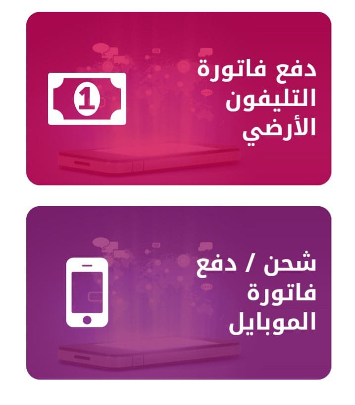 المصرية للاتصالات فاتورة التليفون الأرضي