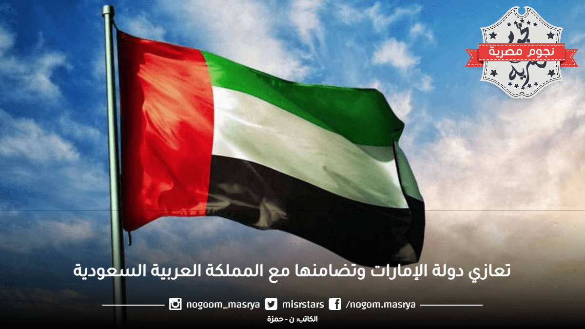 تعازي دولة الإمارات وتضامنها مع المملكة العربية السعودية