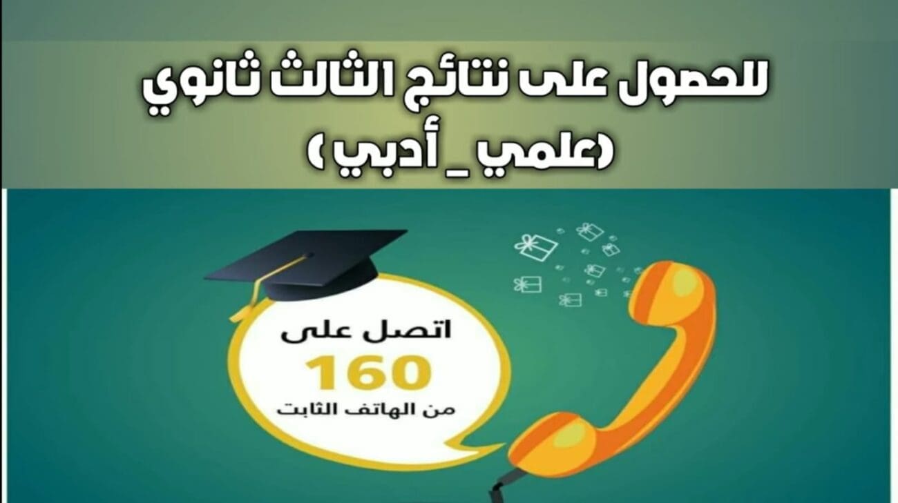 رابط نتيجة الثانوية العامة اليمن 2023 وخطوات الاستعلام