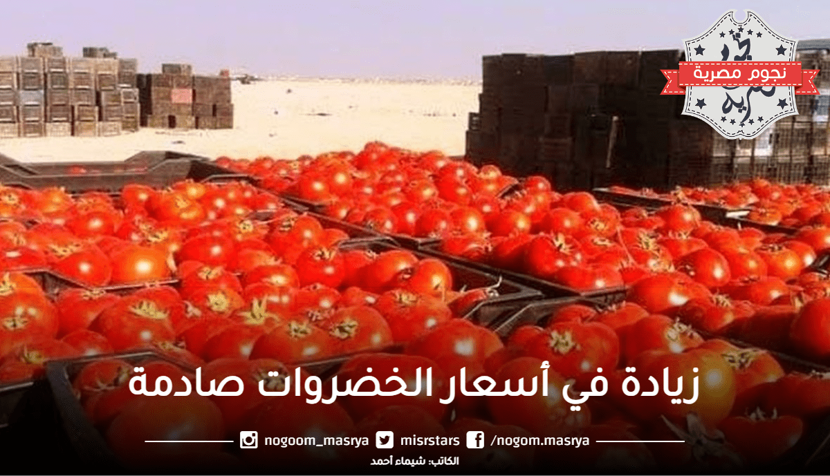 ارتفاع أسعار الخضروات في السعودية