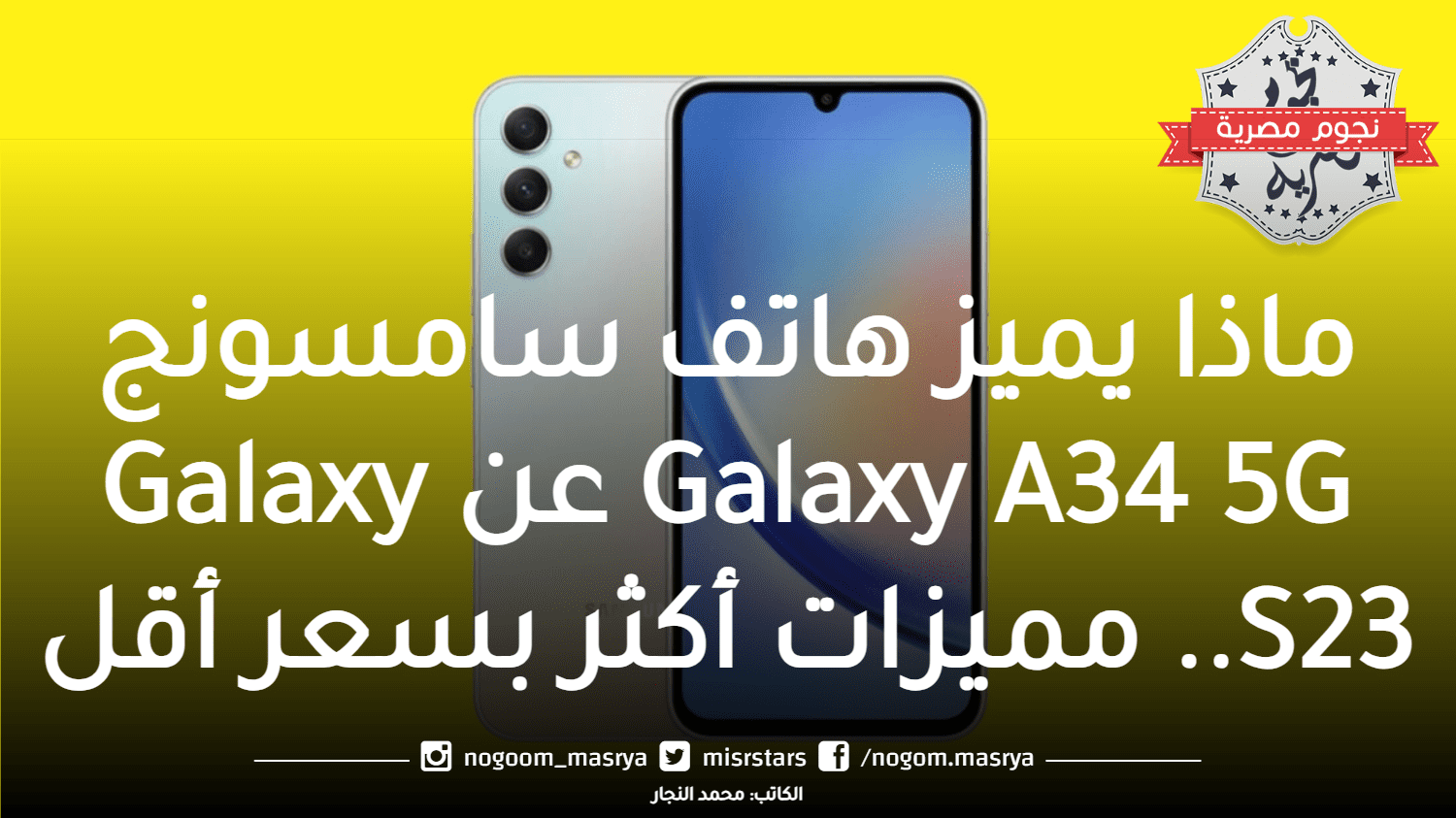 هاتف سامسونج جلاكسي Galaxy A34 5G