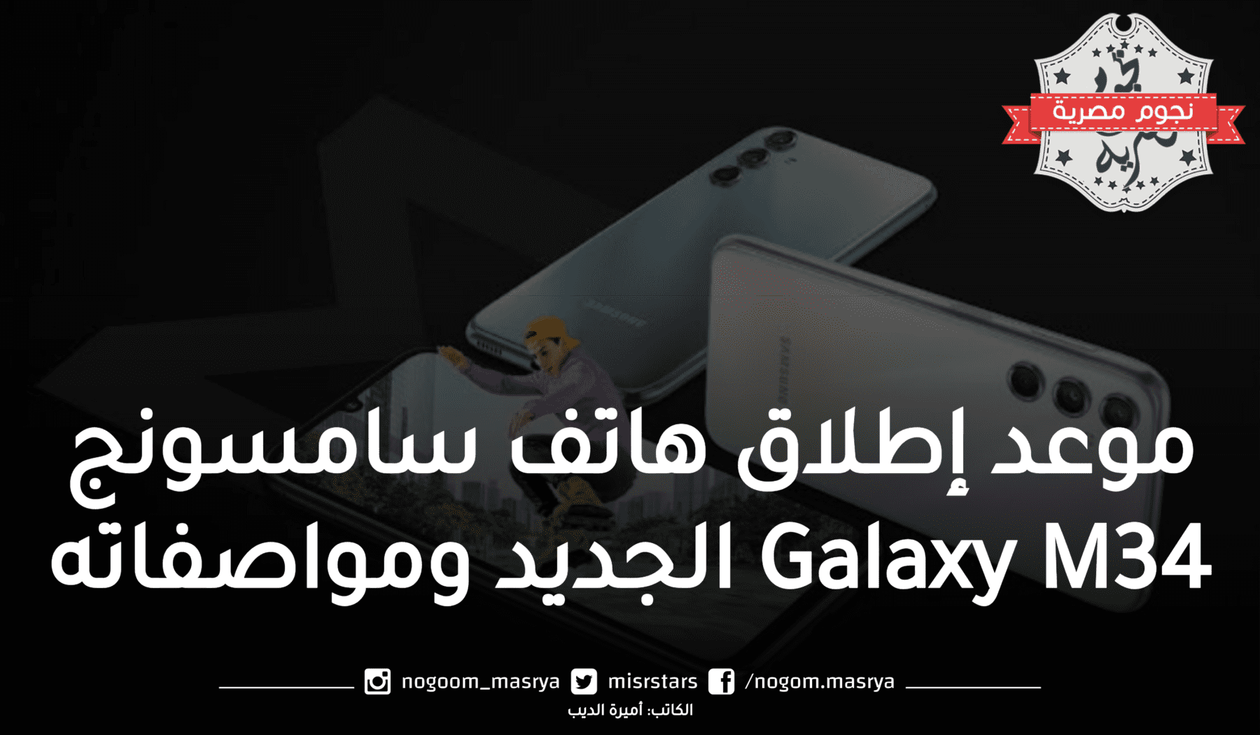 هاتف سامسونج Galaxy M34
