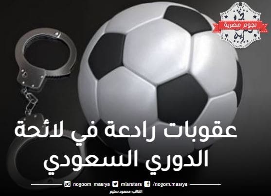 صورة أرشيفية تمثل توقيع عقوبات على أندية كرة القدم - المصدر: يوتيوب.