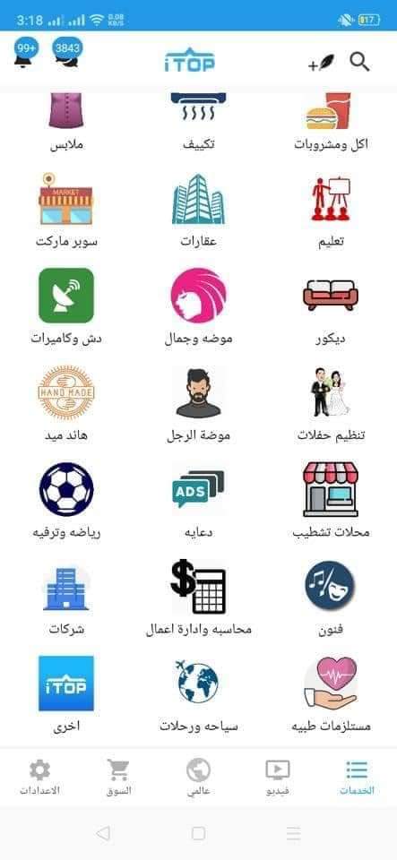 iTop تطبيق مصري