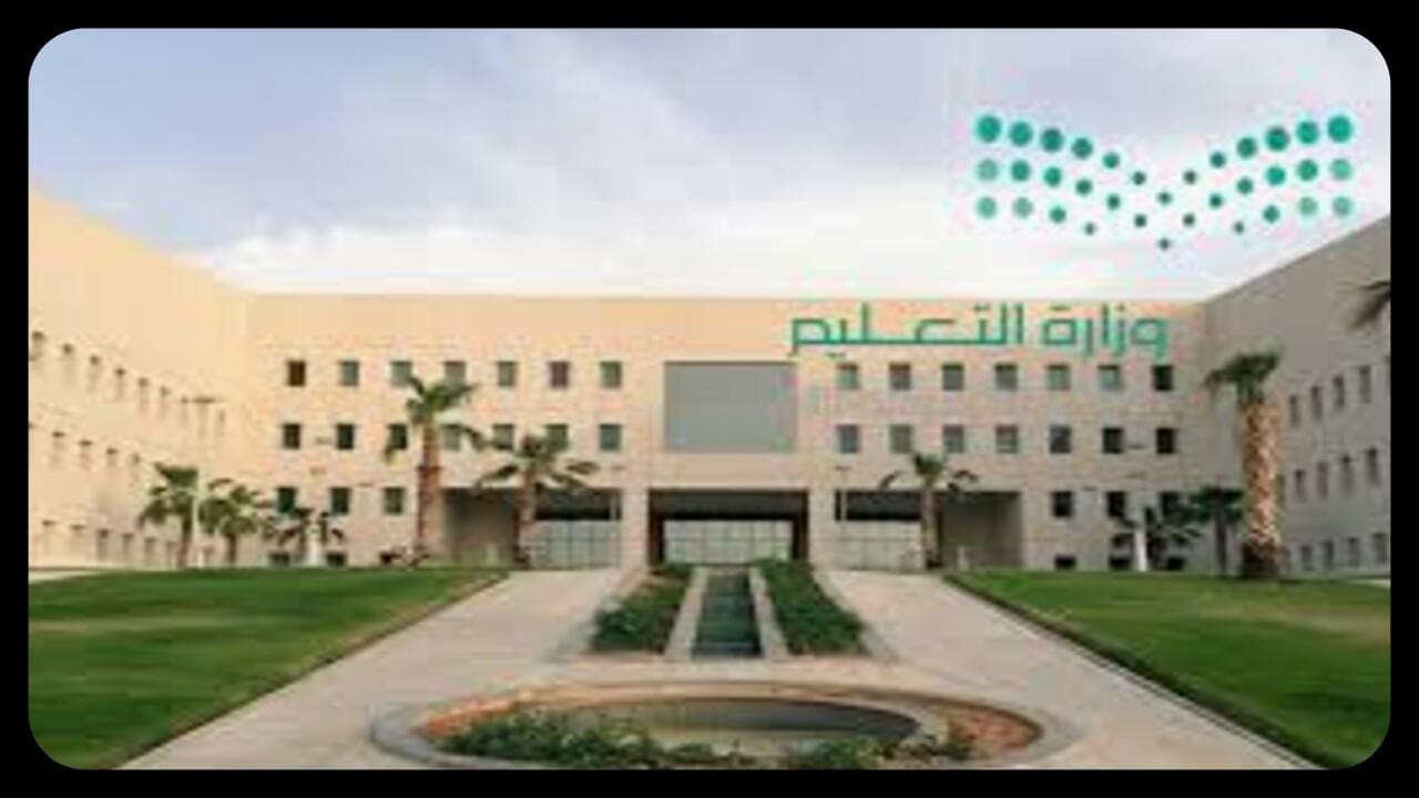 مبنى تعليمي وشعار وزارة التعليم السعودي _ مصدر الصورة: موقع شباب العالم