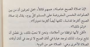 إقتباس رقم 5 من كتاب «أربعون» - أحمد الشقيري 