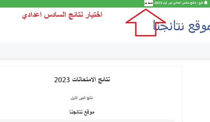 جاري الإفصاح عن موعد نتائج السادس الإعدادي 2023 في العراق..إليكم أحدث الأخبار