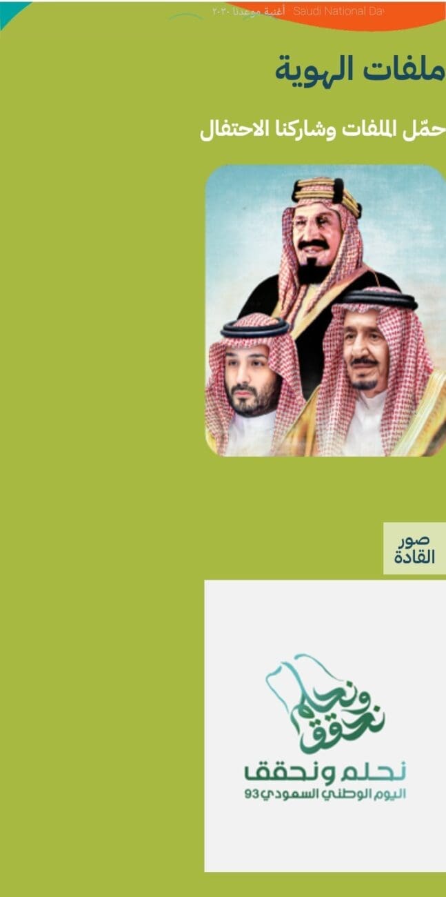 اليوم الوطني السعودي ٩٣