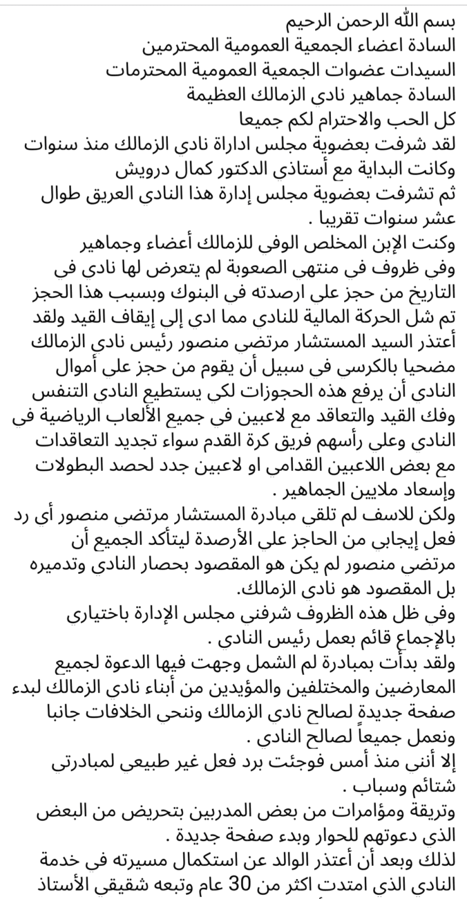 استقالة أحمد مرتضى منصور