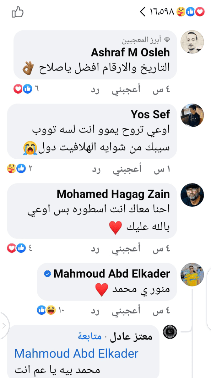 الصفحة الفيسبوك الرسمية لمحمد صلاح 