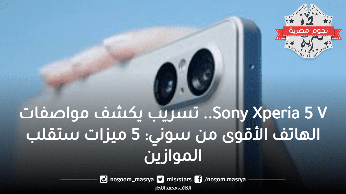 هاتف Sony Xperia 5 V