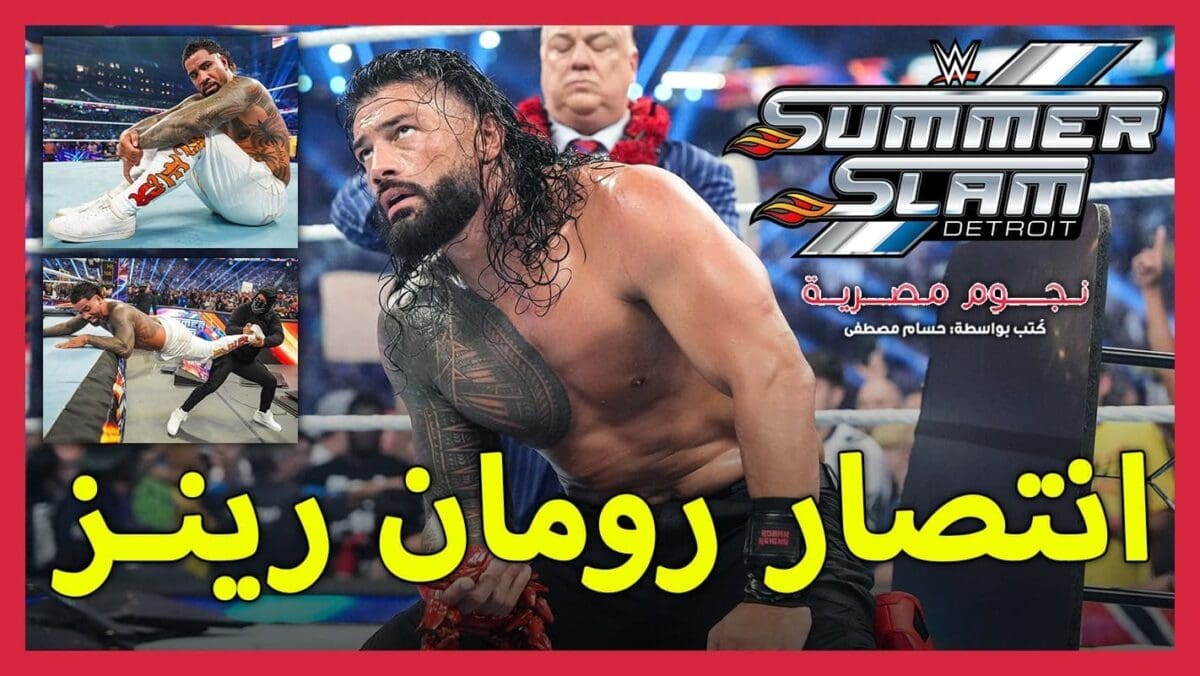 WWE Summer Slam 2023
