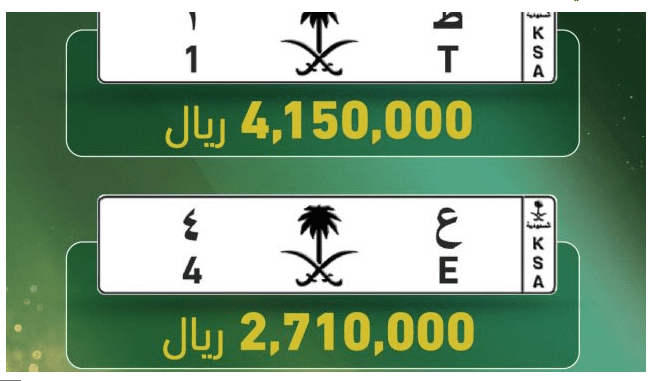 أسعار اللوحات المميزة في السعودية